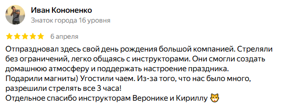 Отзыв о мастер-классе в Стрелковом клубе № 1