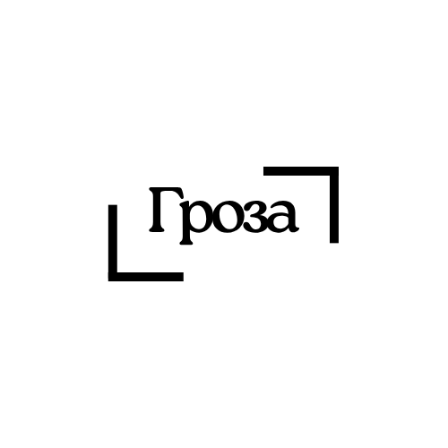 Привет