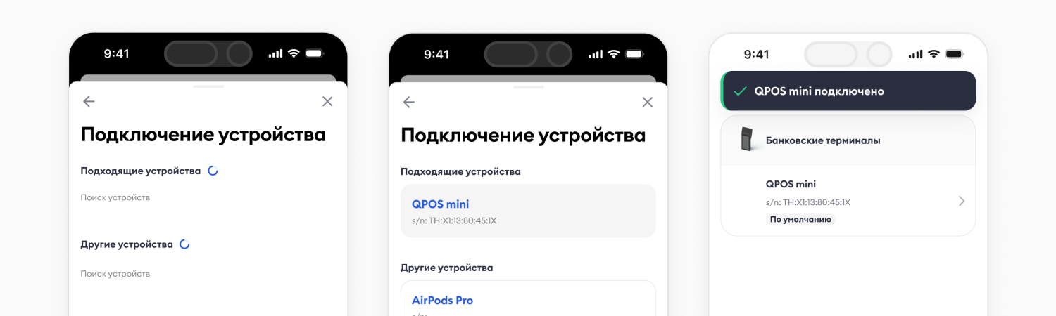 Экран «Подключение устройства»: поиск, найденный QPOS mini и сообщение «QPOS mini подключено»
