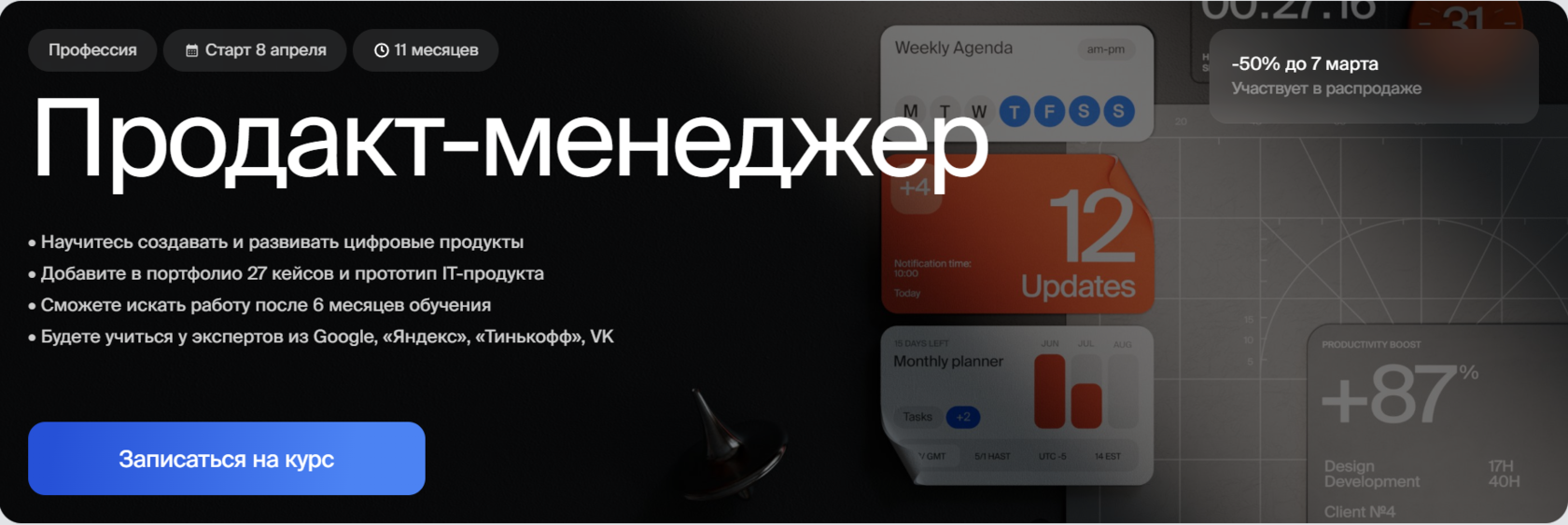 Курс Профессия Продакт-менеджер от Bang Bang Education