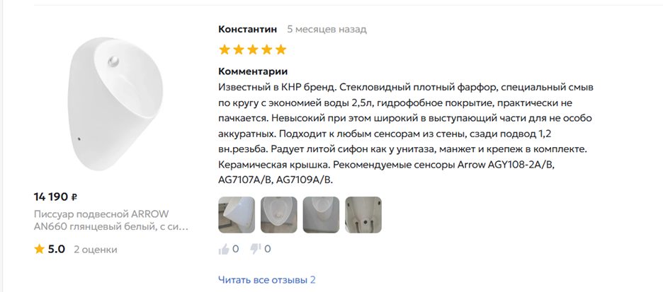 Отзывы на писсуары ARROW