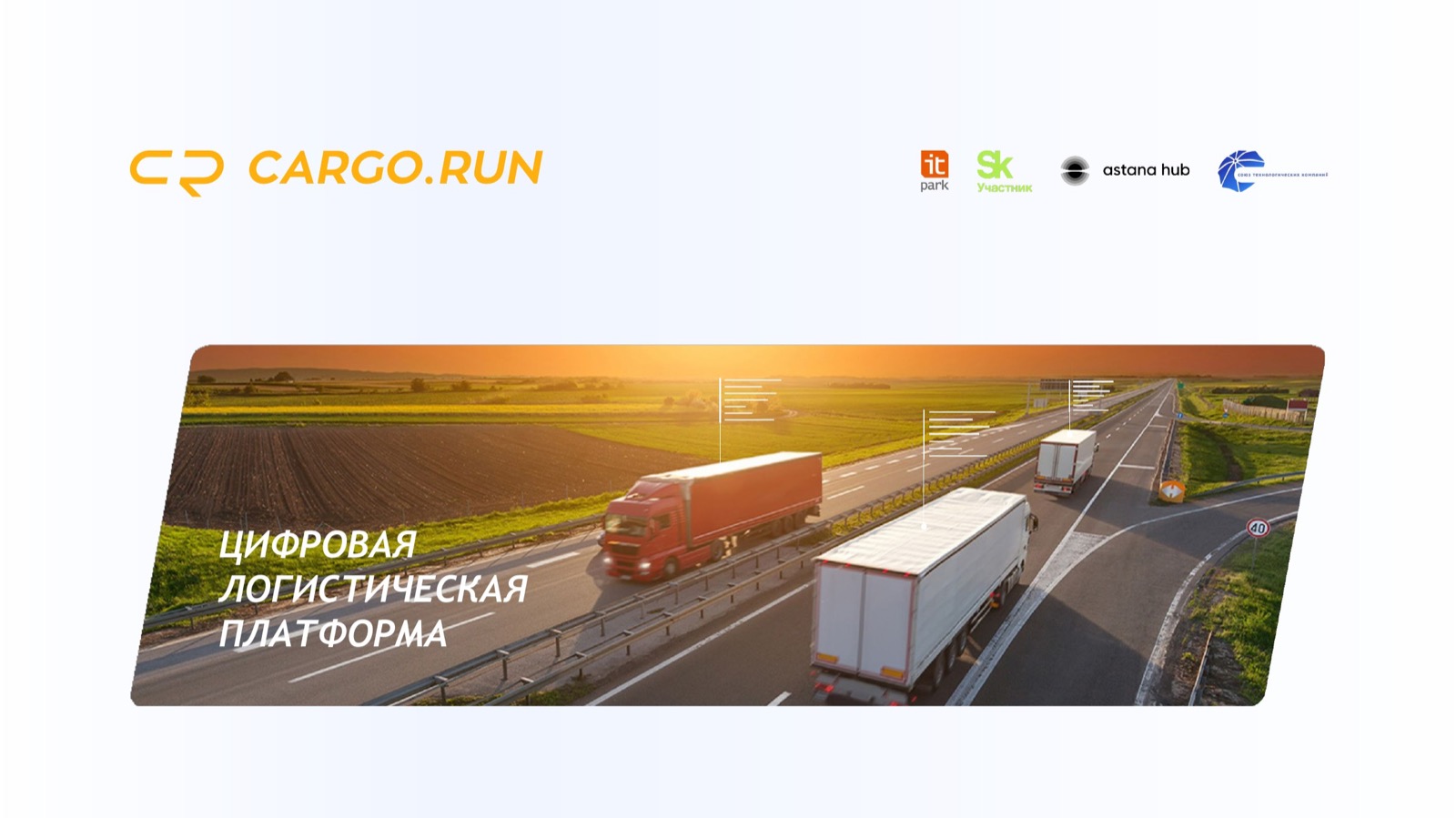 Обложка презентации CARGO.RUN