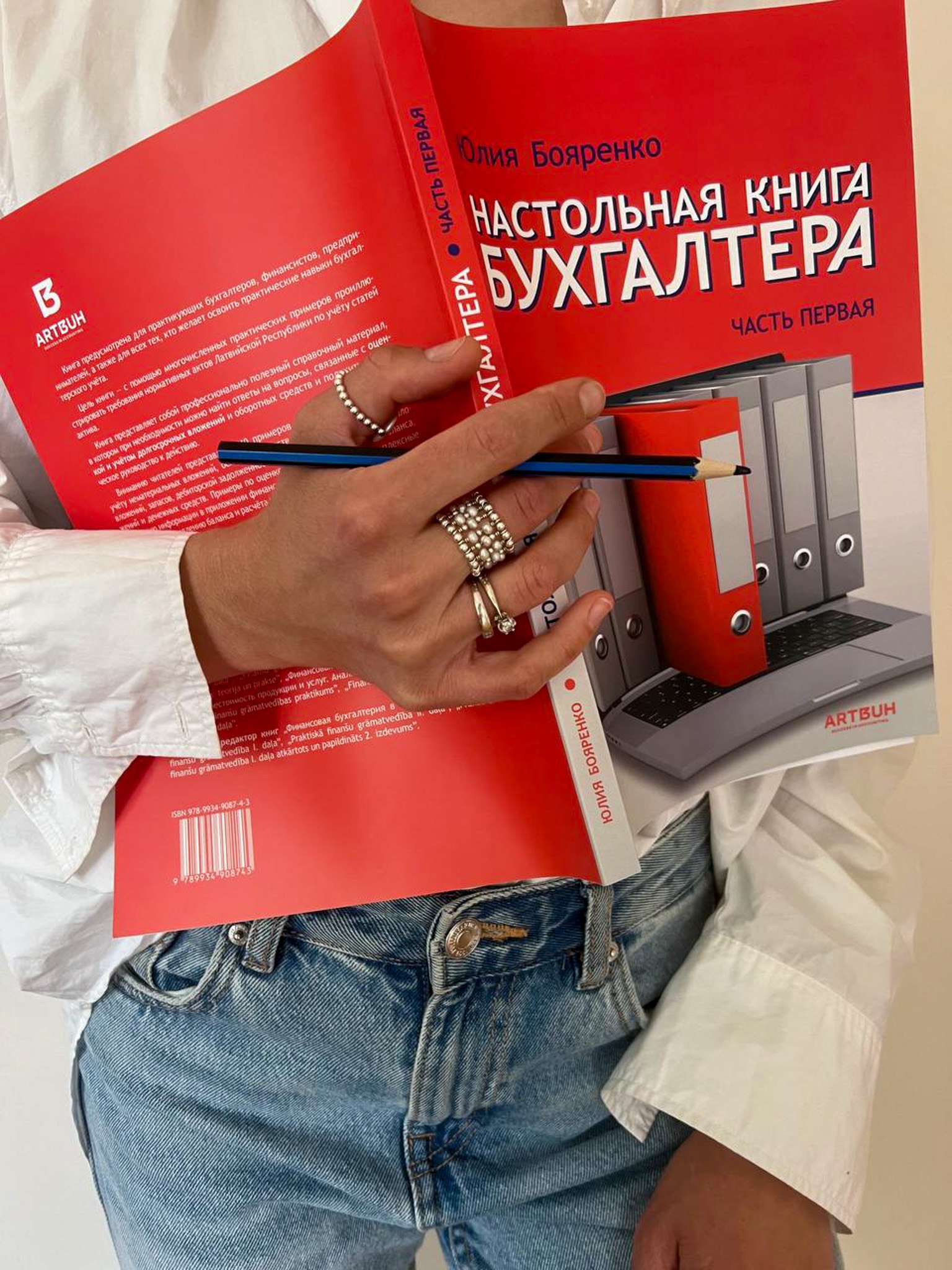 Книга Юлии Бояренко Настольная книга Бухгалтера