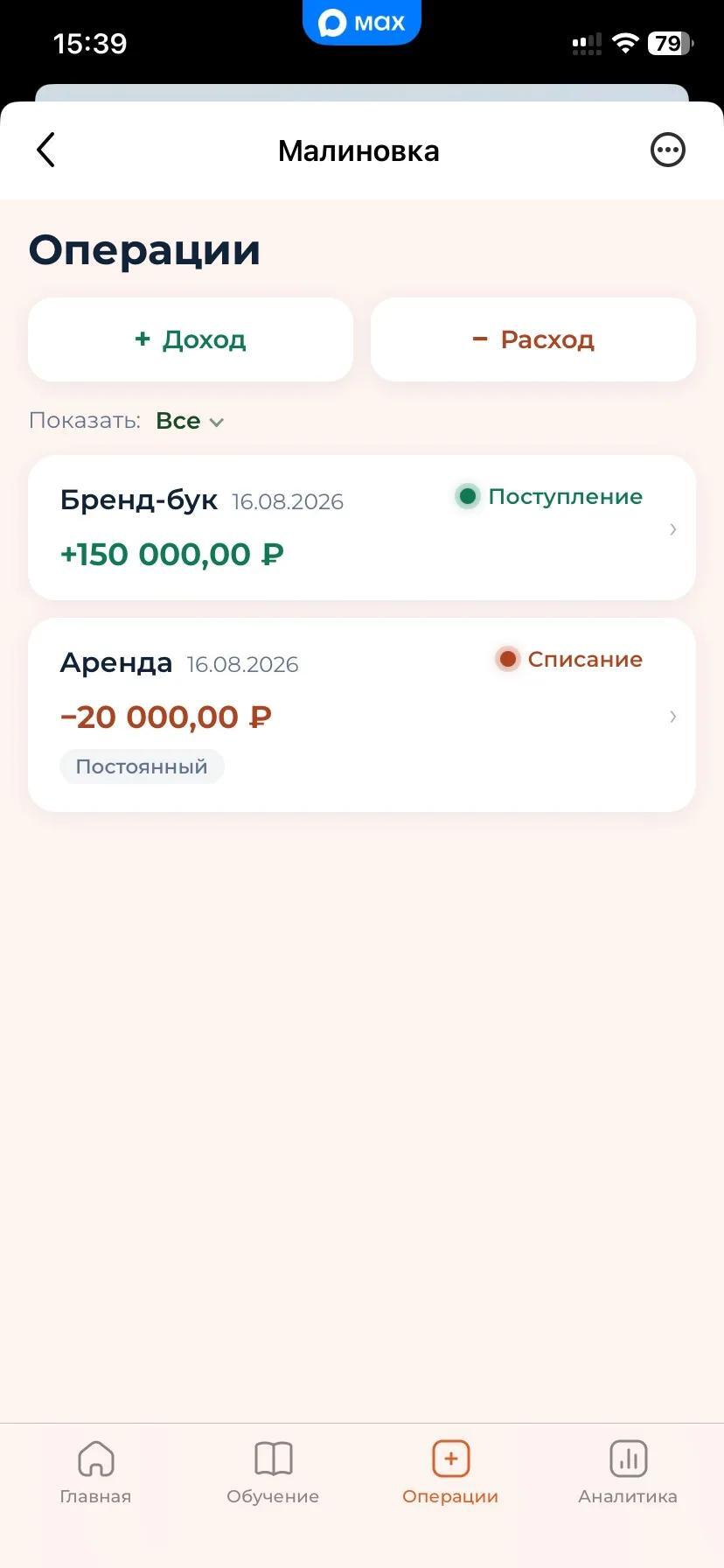 Доходы и расходы в Малиновке