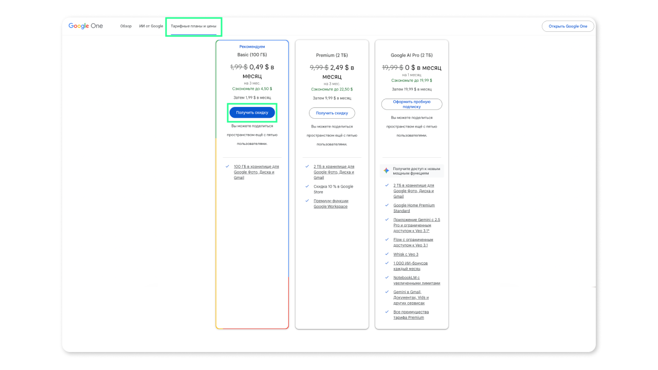 Оплата Google One в России с помощью виртуальной карты Wanttopay, инструкция по настройке платёжного профиля Google и покупке подписки