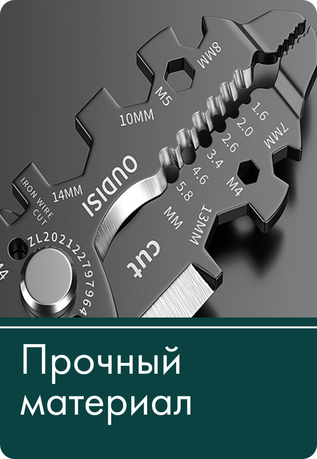 Многофункциональный стриппер