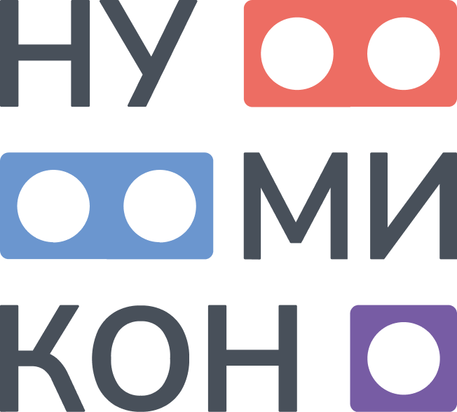 Нумикон