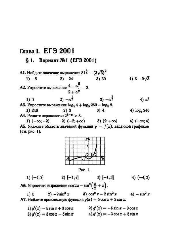 Егэ 2001 год. ЕГЭ 2001.