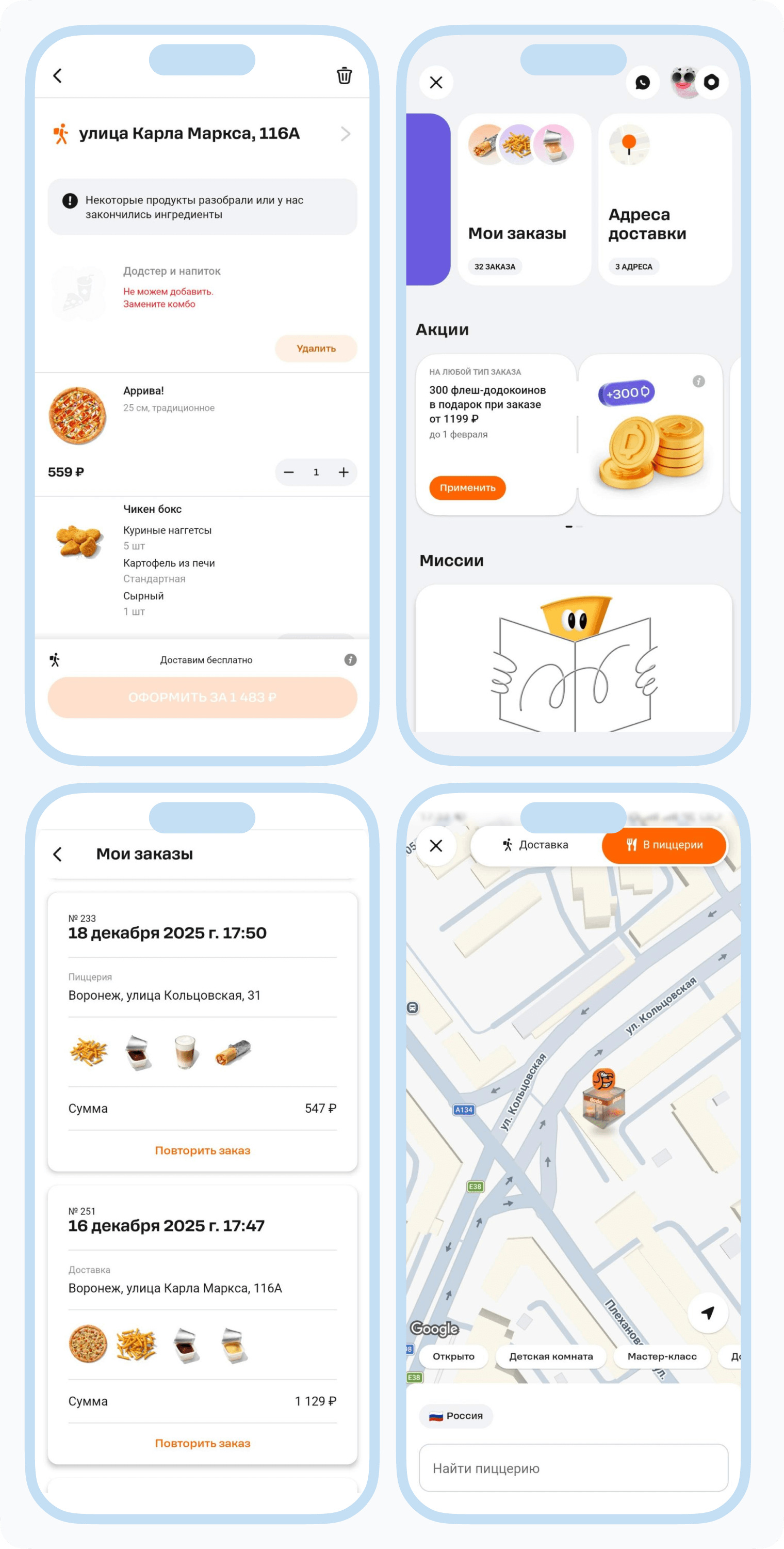 Омниканальность в Додо Пицце