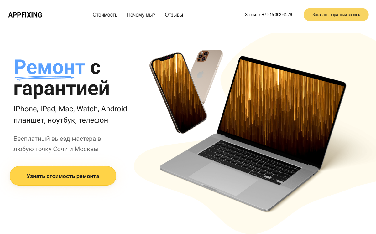 Ремонт Айфон, Айпад, Мак, Андройд, Планшетов, Ноутбуков у вас дома в ...