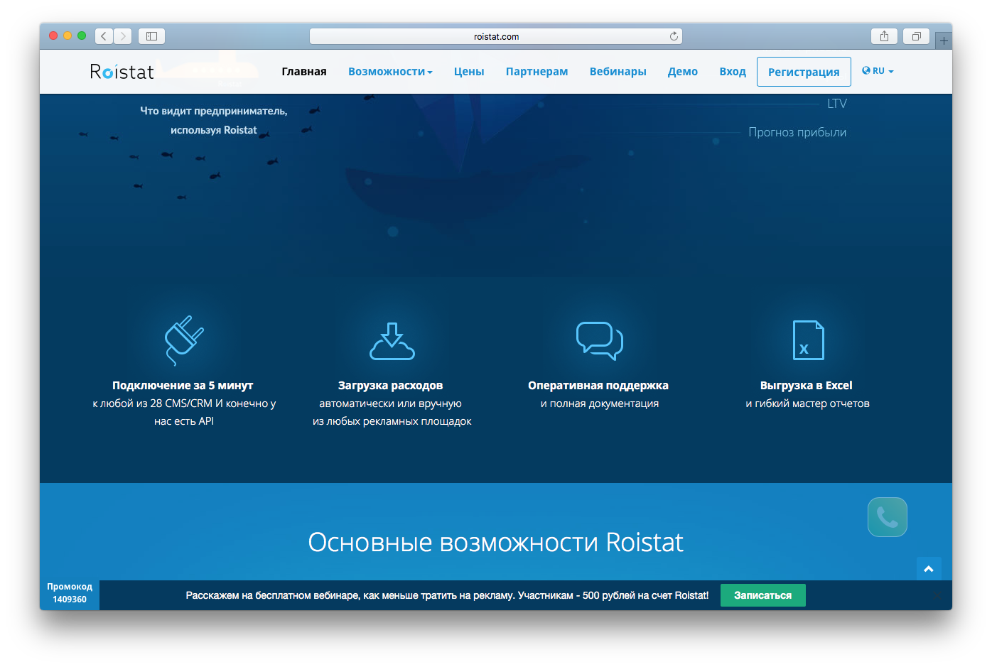 Ваш регистрации. Roistat возможности. Формула лендинга. Roistat промокод. Roistat партнерство.