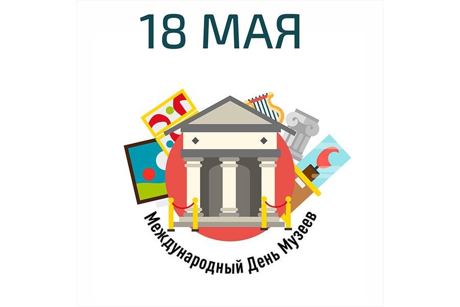 Международный день музеев 18 мая: новости geek hostel hotel воронеж 2025 года