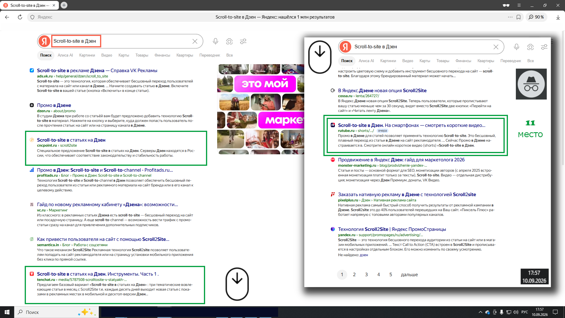 Scroll-to-site на Дзен