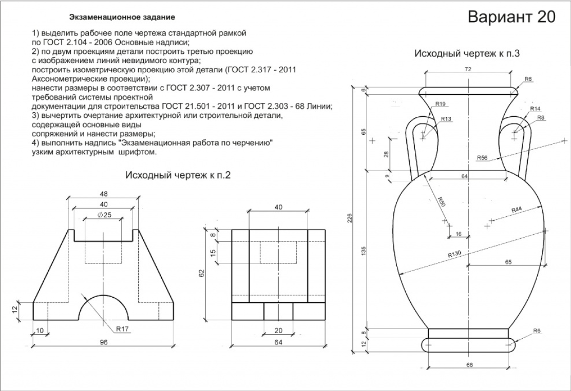 Чертеж вазы с размерами. Черчение экзамен НГУАДИ. Экзаменационные задания по черчению МАРХИ 2021. Вступительный экзамен по черчению архитектура примеры. Ваза сопряжения черчение сопряжения.