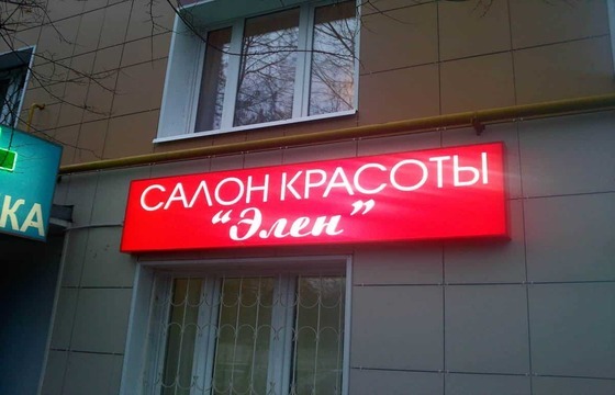 Световой короб для салона красоты