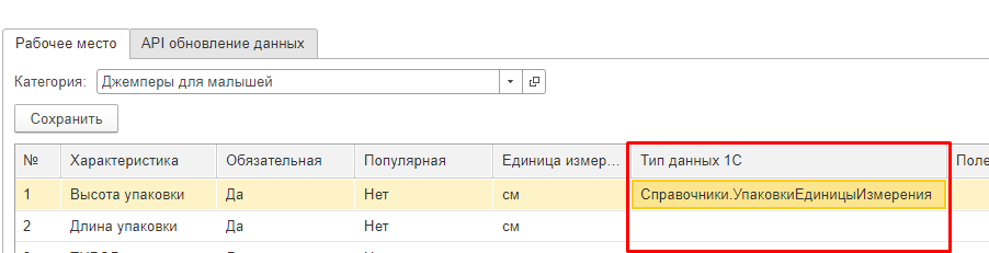 Wildberries и 1С — скриншот 94