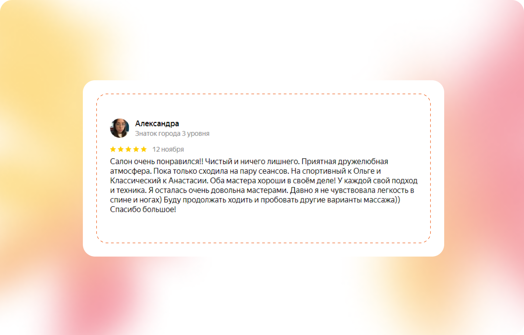 Отзыв о студии Море Массажа