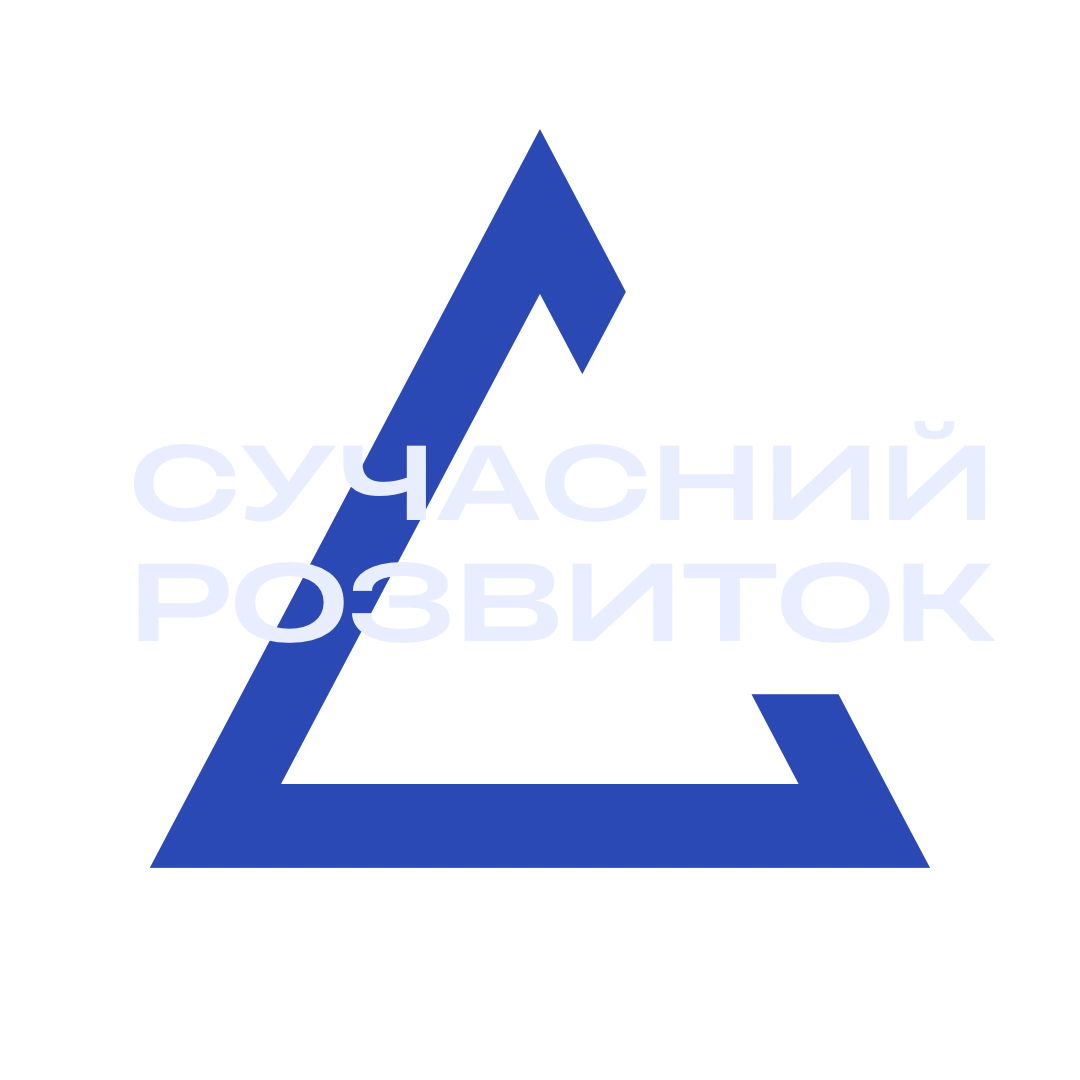 Сучасний розвиток