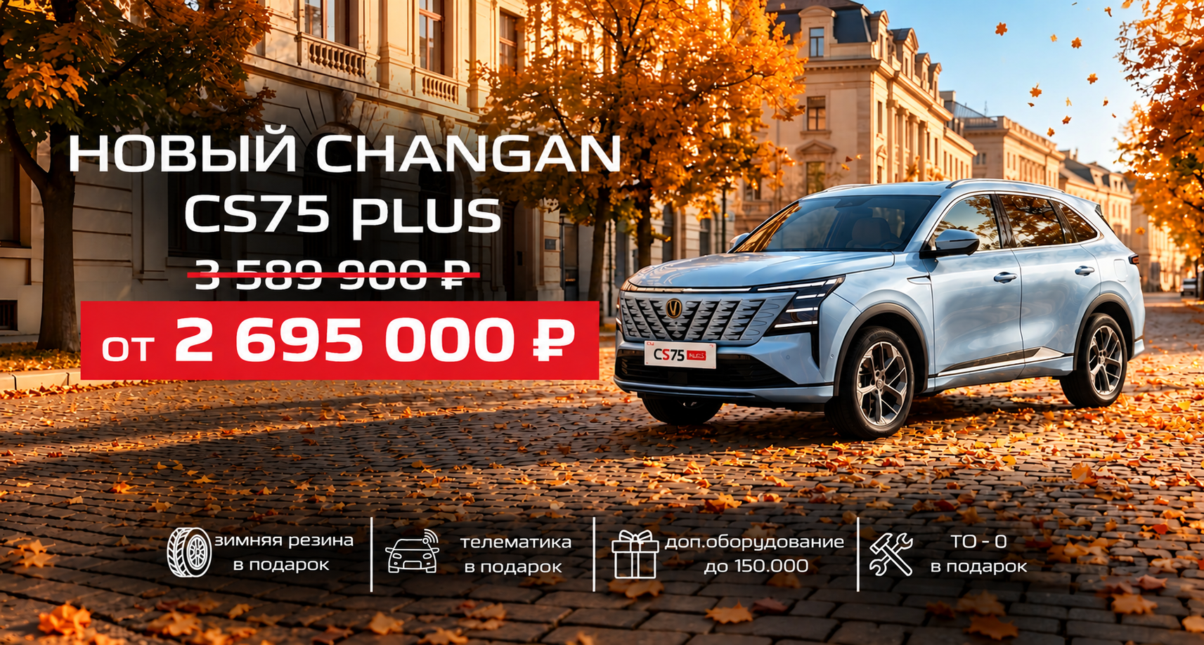 CHANGAN — запись на тест-драйв