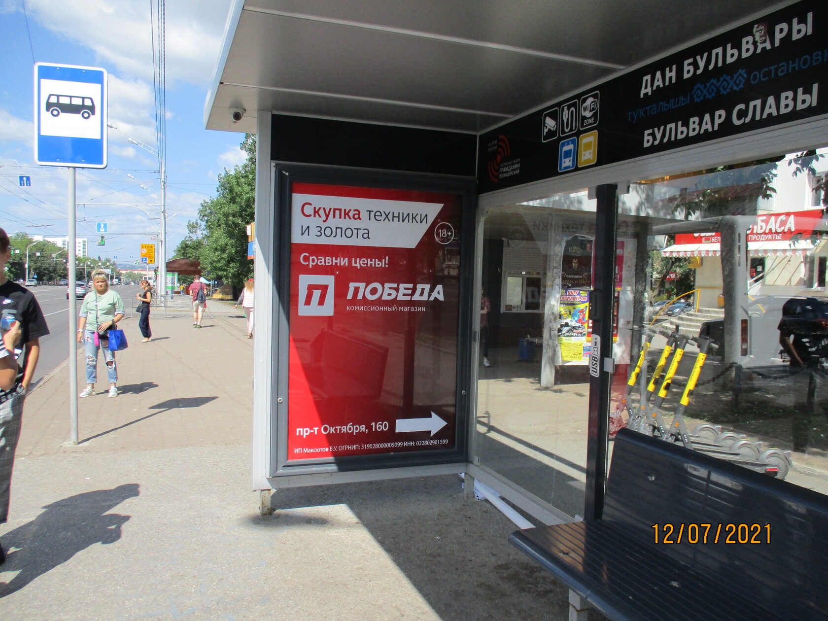 Реклама на остановках