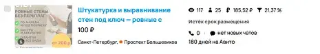 Штукатурка стен результат парсинга