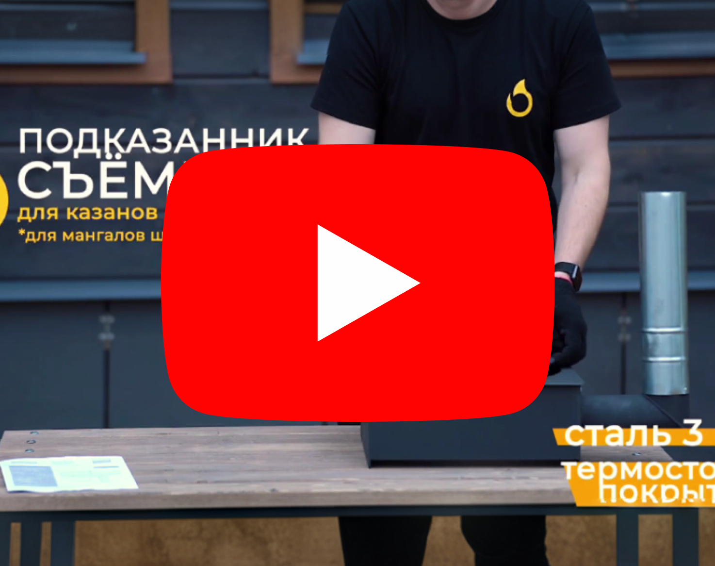 Подставка под казан - купить в интернет-магазине Просто Огонь.