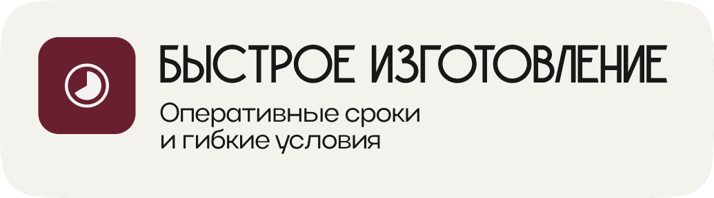Быстрое изготовление