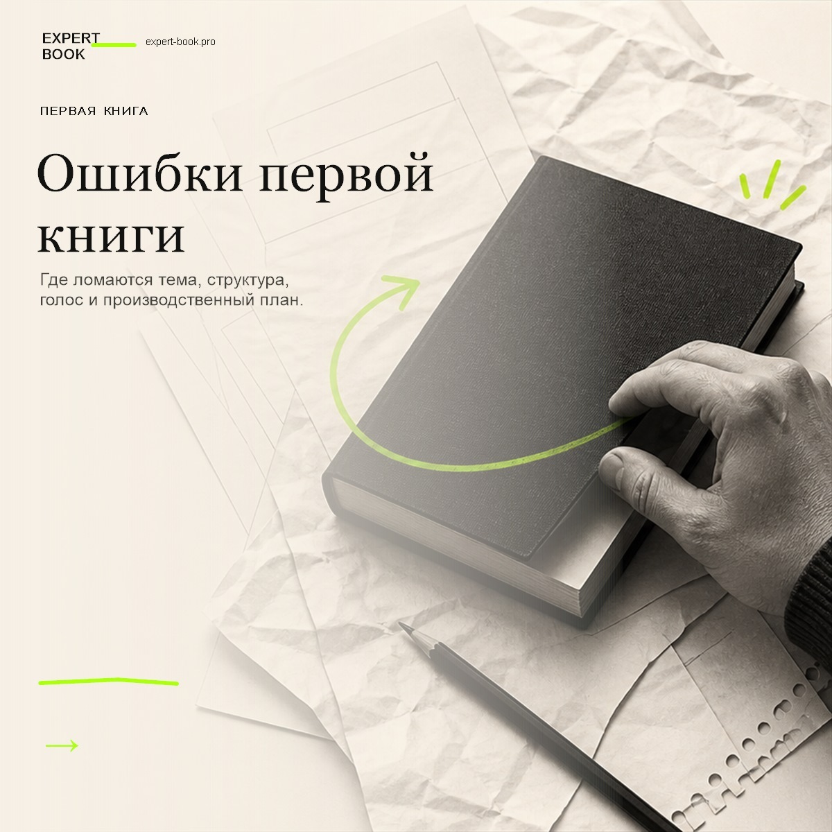 Обложка статьи «Ошибки первой экспертной книги» — Expert Book