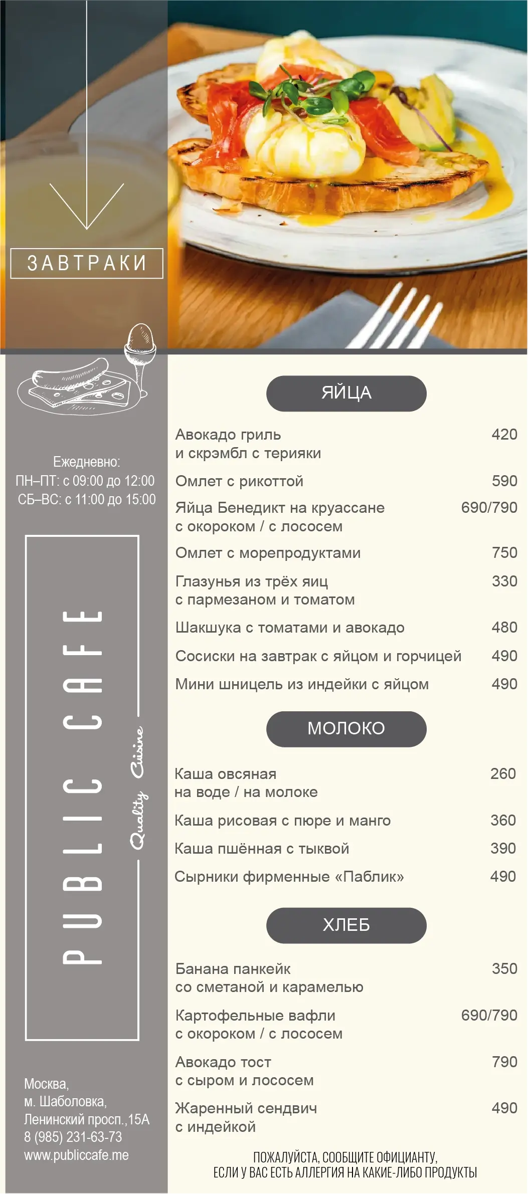 Меню Паблик кафе