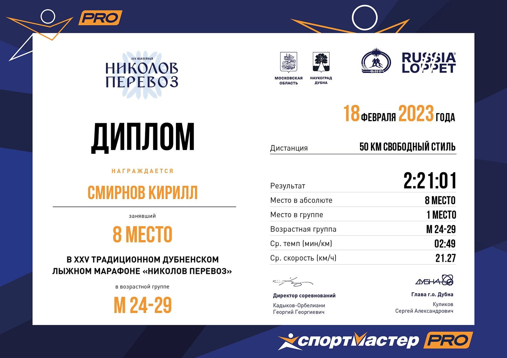 Марафон николов перевоз 2025. Марафон николов перевоз 2025