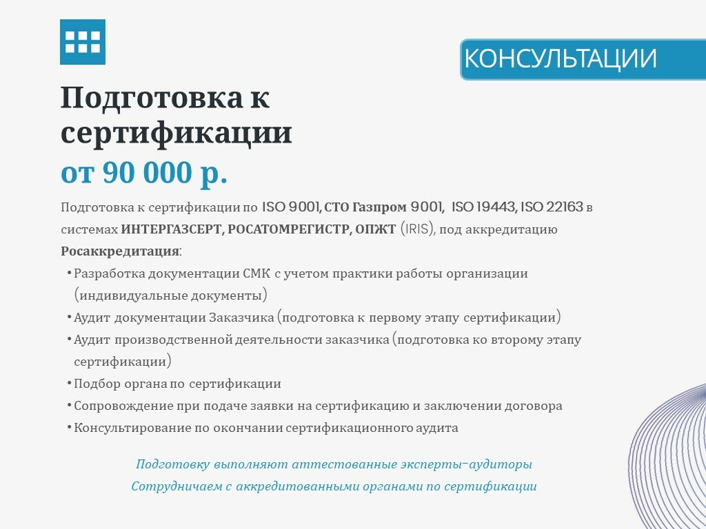 Интергазсерт схема сертификации