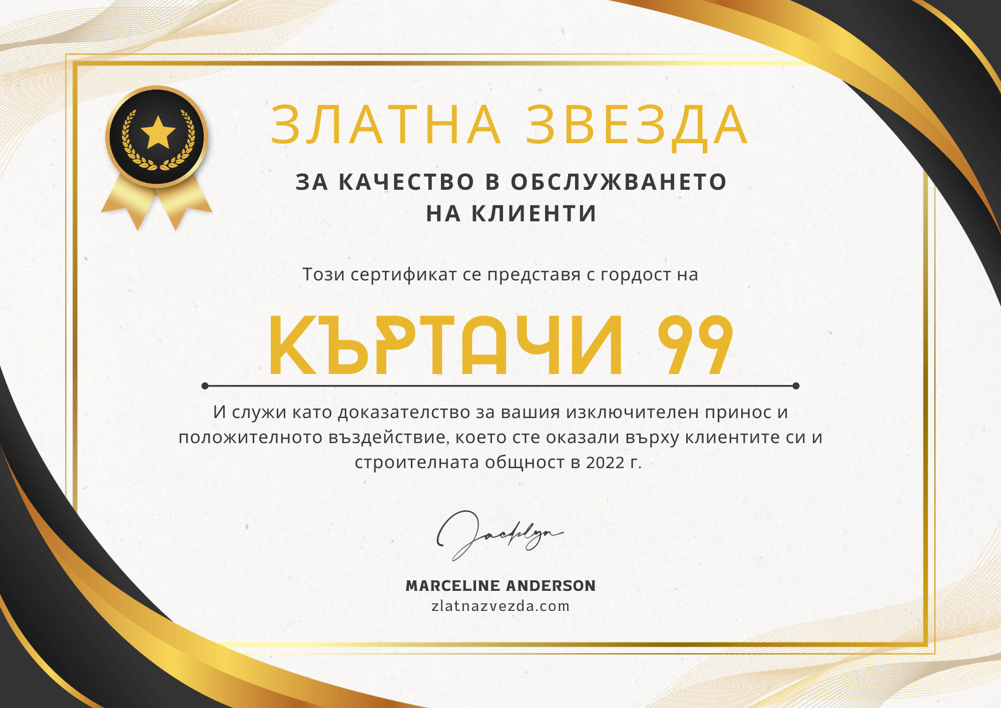 сертификат за качество в обслужването в къртачни услуги