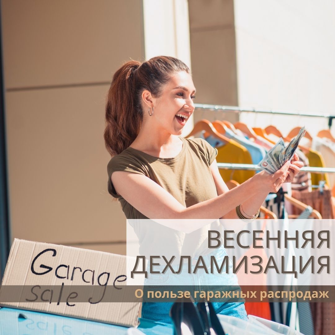 весеннее расхламление. Организатор пространства. Хоумстейджинг