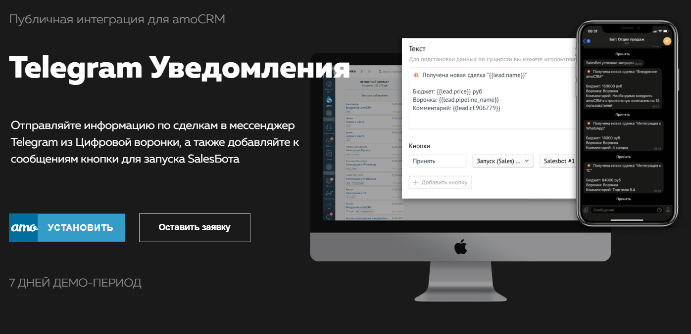 Виджеты для amoCRM | Telegram-уведомления