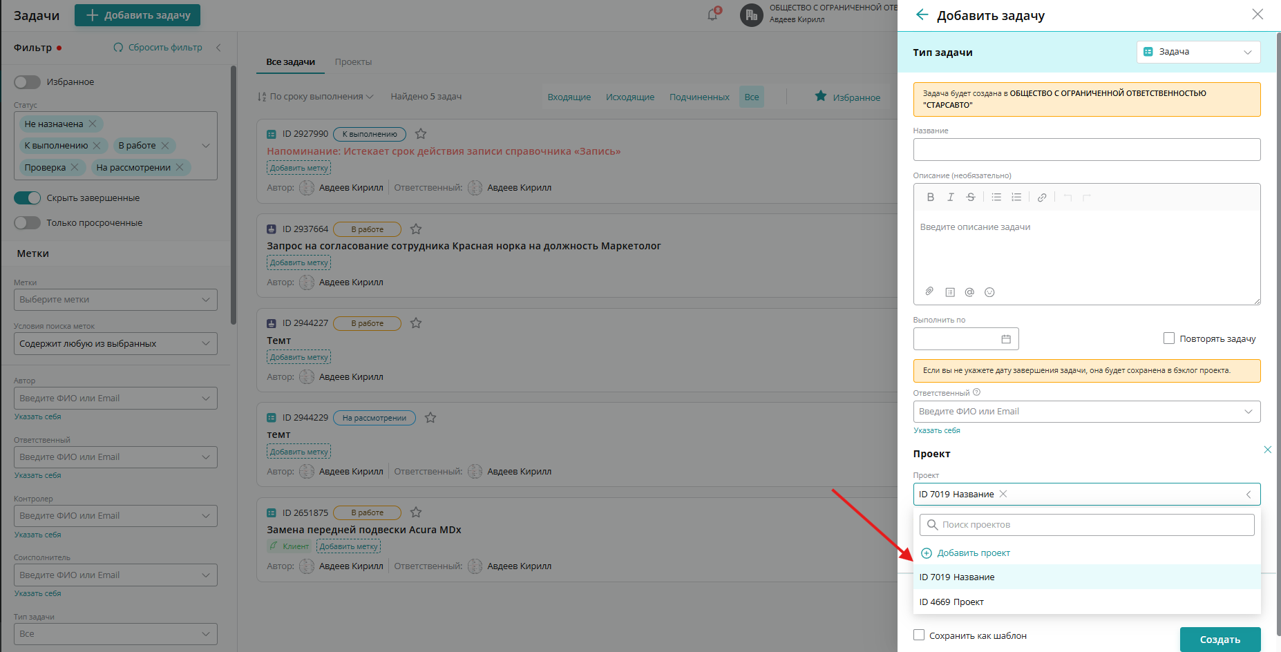 Затем выбрать проект, к которому относится эта задача
