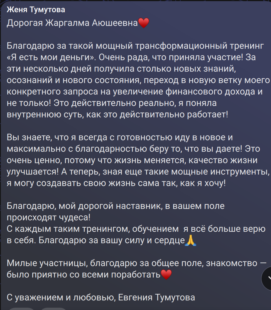 Отзыв участника тренинга Я есть мои деньги