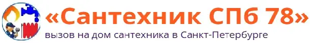 сантехник ВЫБОРГСКИЙ РАЙОН СПб