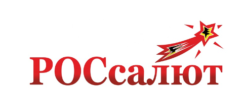 РОСсалют