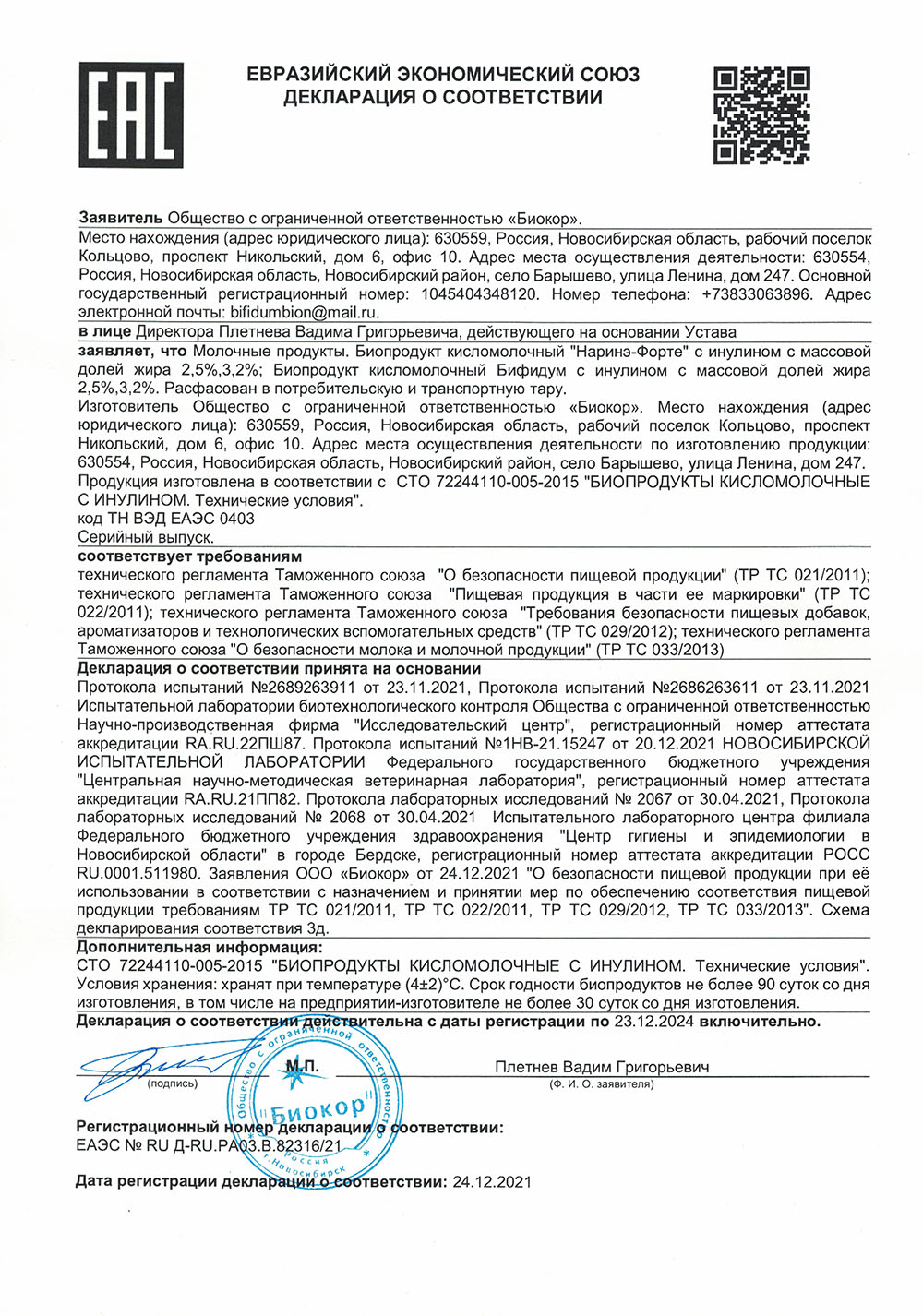 Продукция Лактомир | Купить жидкие пробиотики и пребиотики для ...