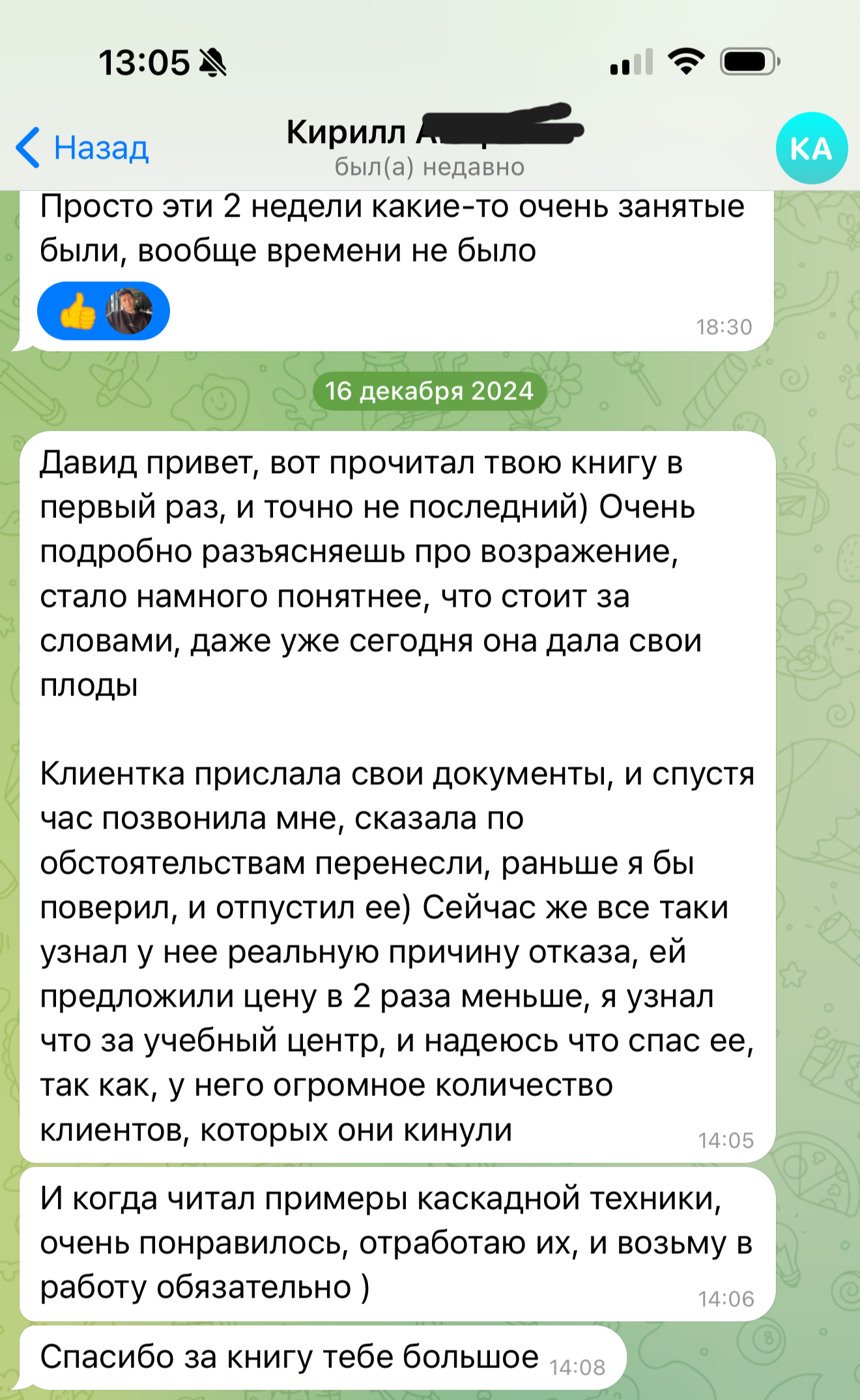 Отзыв о книге Возражения