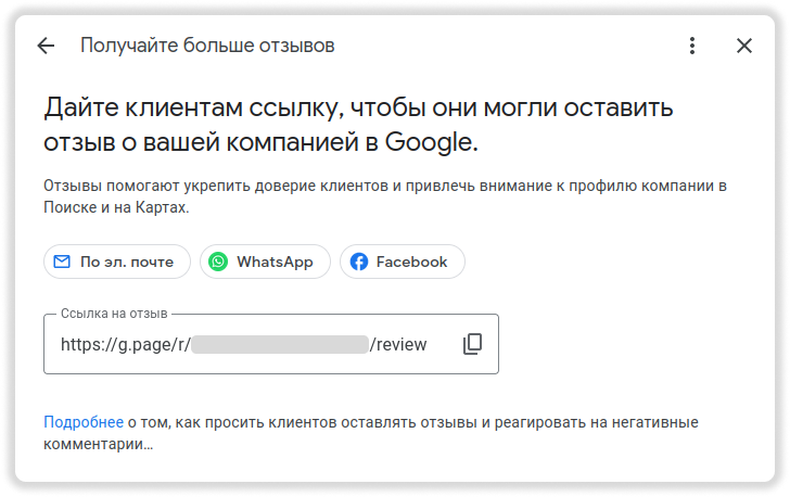 Ссылка для отзывов на Google Картах