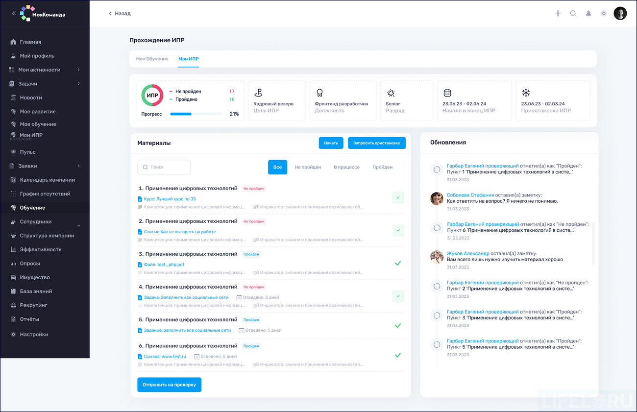 HR-автоматизация, HR-платформа, МояКоманда HCM, LMS, LXP, HCM, Пульс HR