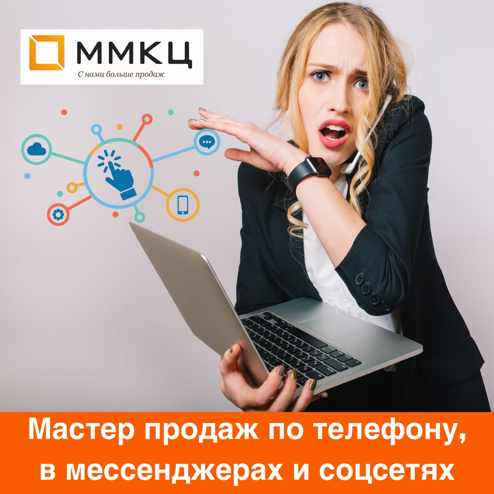 Как общаться с клиентами в мессенджерах, соцсетях и доводить консультацию до  сделки