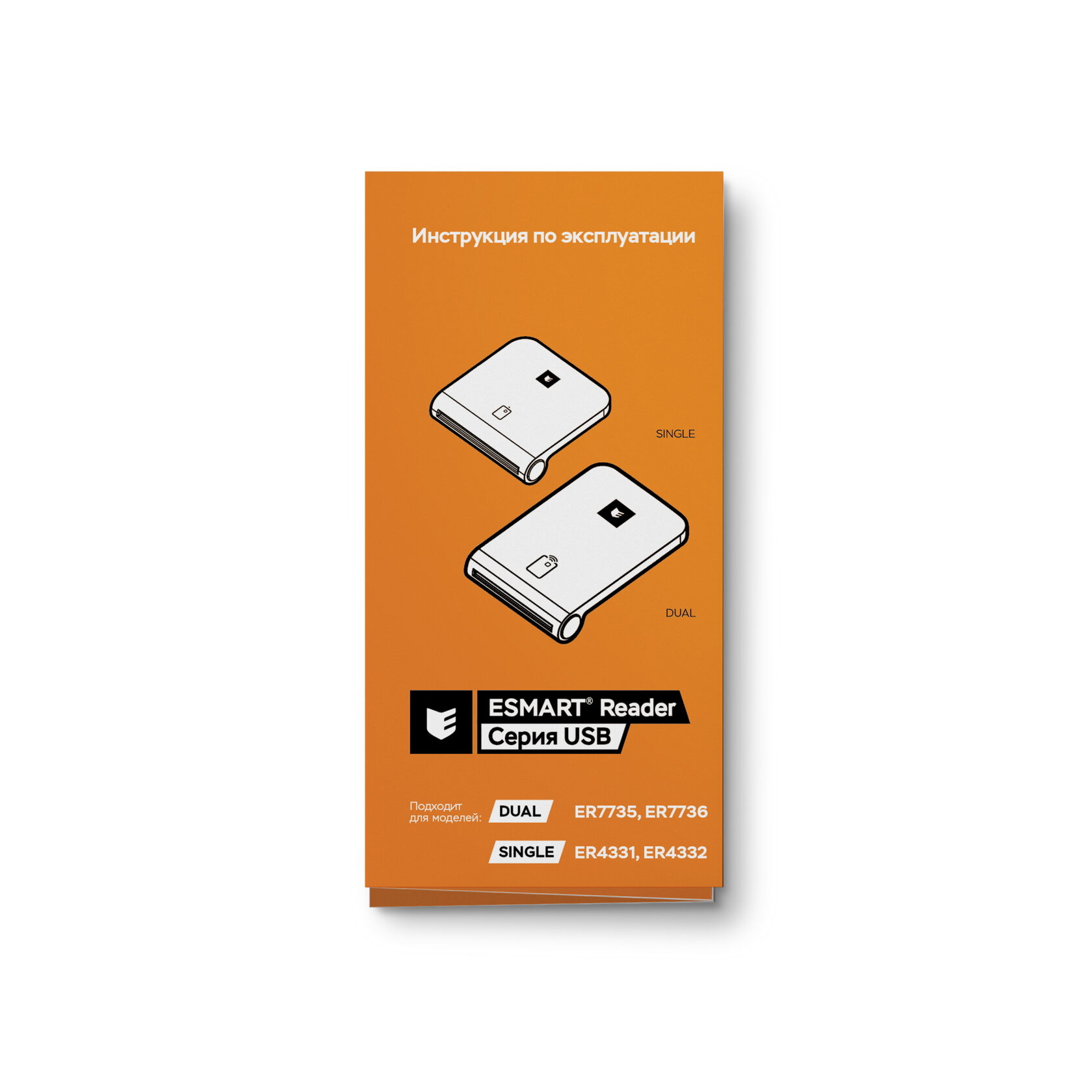 ESMART® Reader USB – Материалы