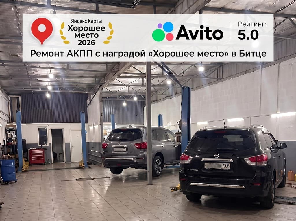Ремонт вариатора Nissan Pathfinder в автосервисе АКПП-Сервис в Москве хорошее место 2026 авито 5.0