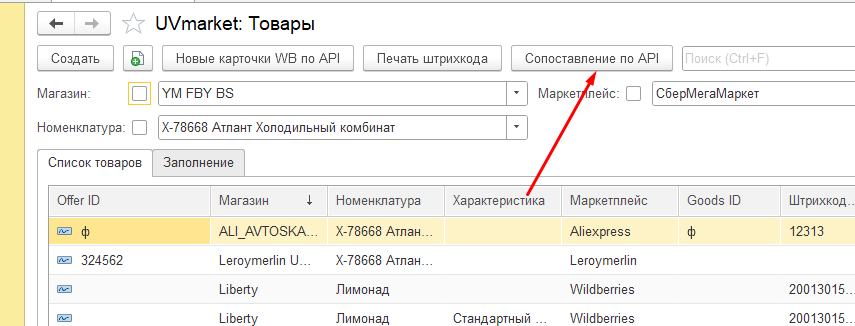 Wildberries и 1С — скриншот 50
