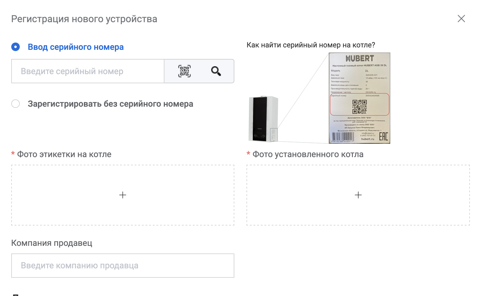 Форма регистрации котла HUBERT в личном кабинете