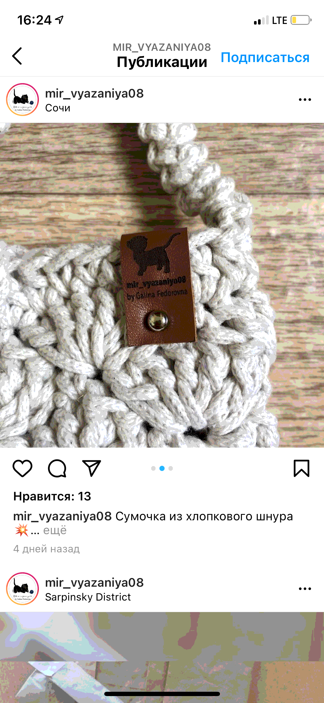 Лавка Вязанка Магазин