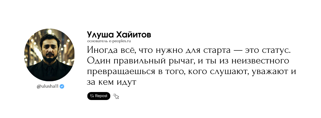 Улуша Хайитов - основатель компании e-peoples.ru