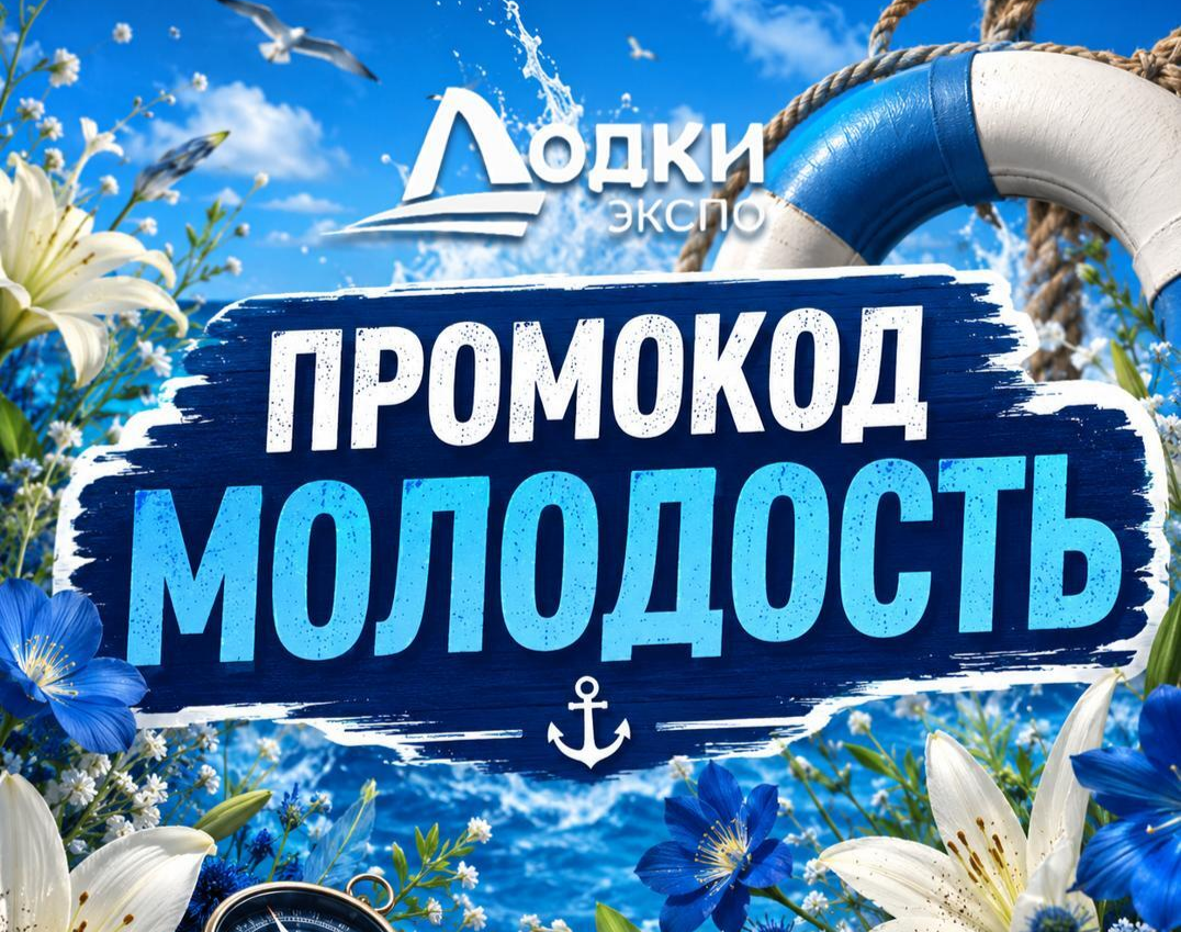 Выставка «Лодки Экспо»